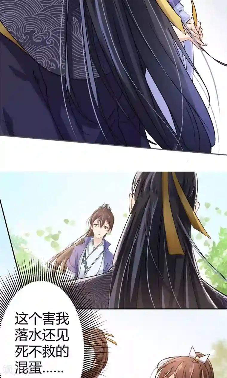 王爷你好帅第4话 欺人太甚
