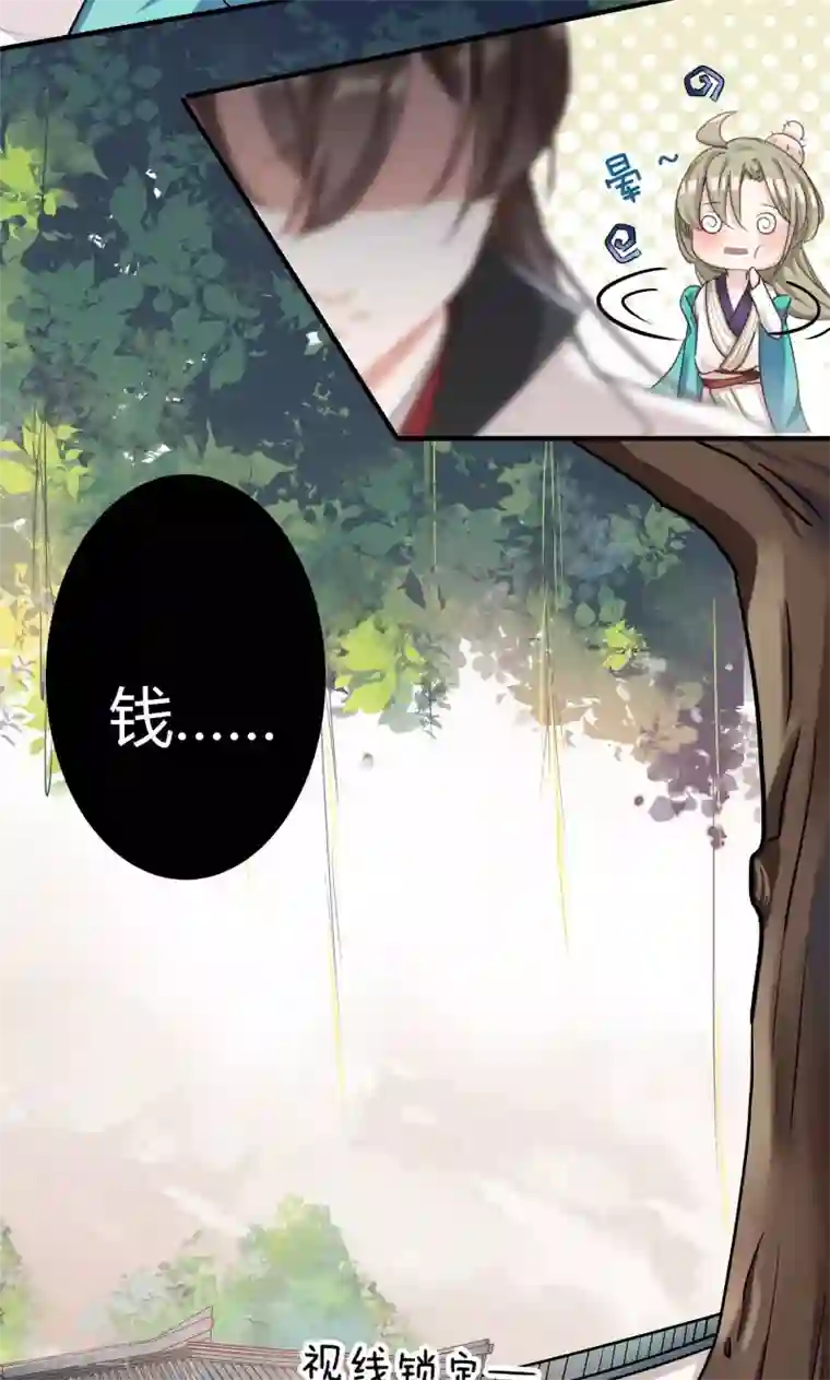 王爷你好帅第5话 拉仇恨