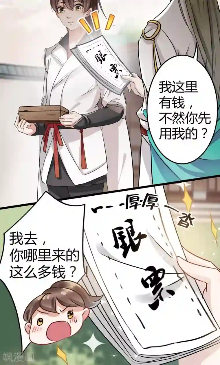 王爷你好帅第5话 拉仇恨