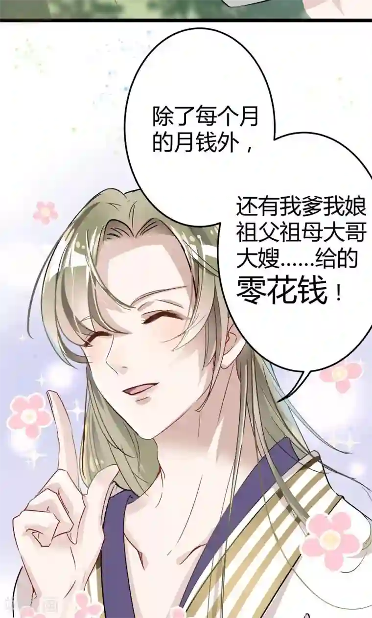 王爷你好帅第5话 拉仇恨