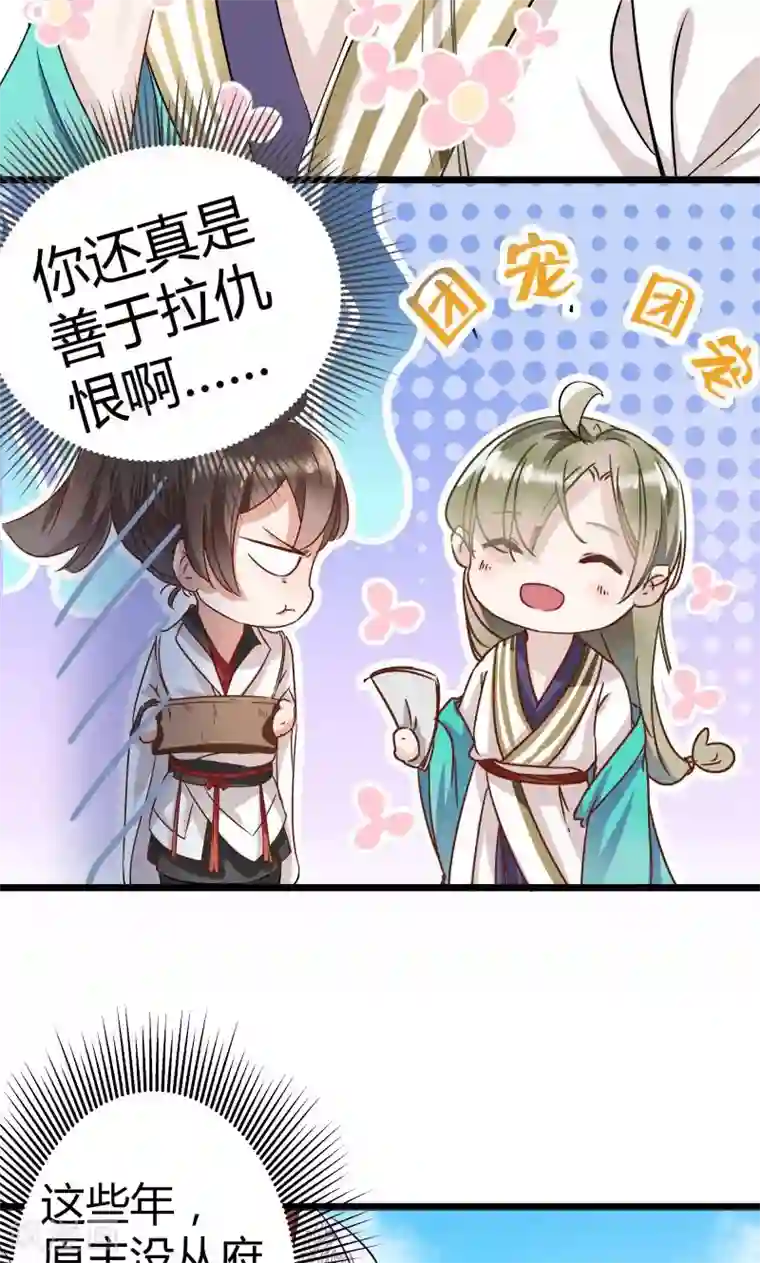 王爷你好帅第5话 拉仇恨