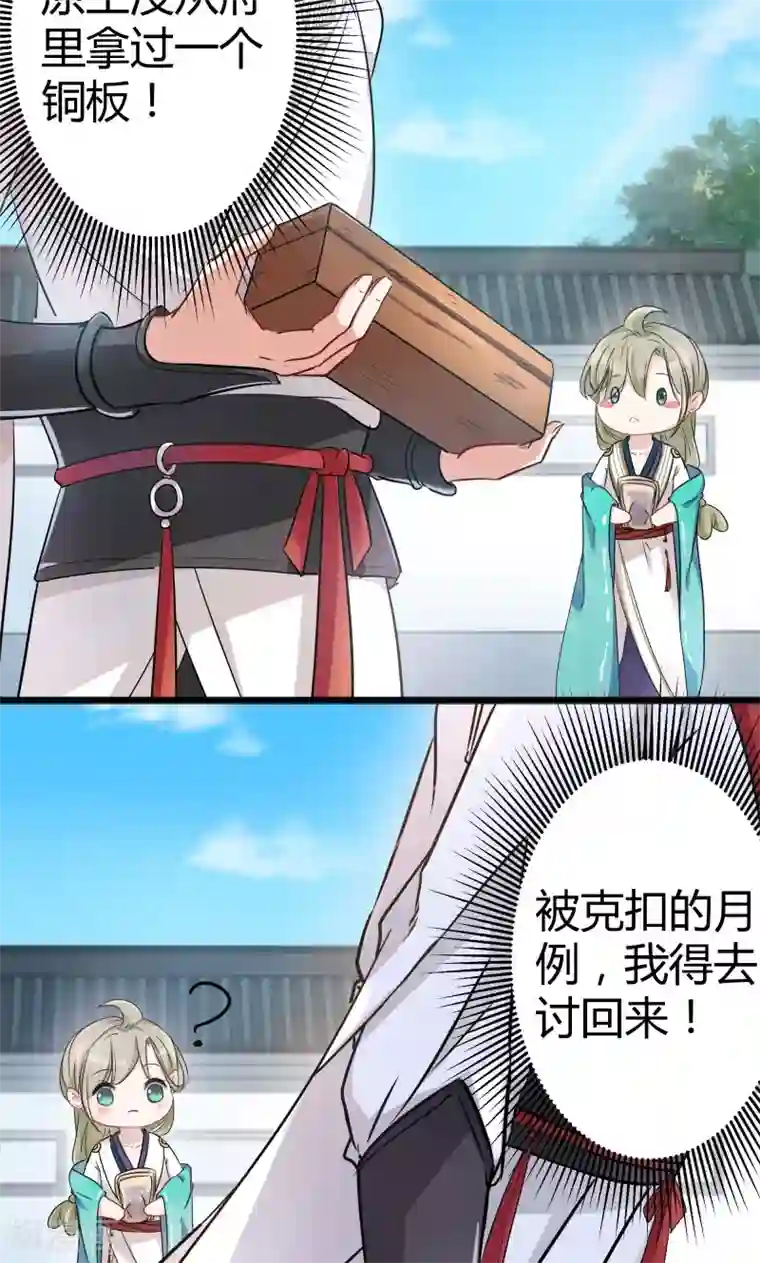 王爷你好帅第5话 拉仇恨