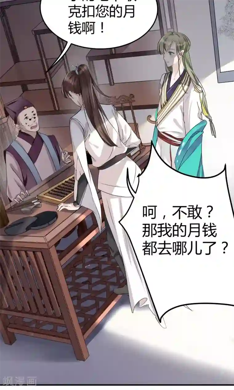 王爷你好帅第5话 拉仇恨