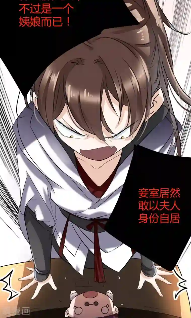 王爷你好帅第5话 拉仇恨