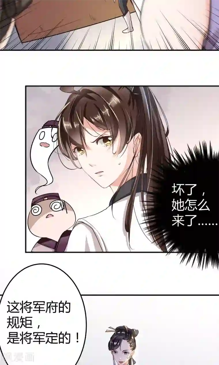 王爷你好帅第5话 拉仇恨