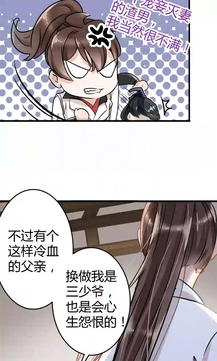 王爷你好帅第5话 拉仇恨