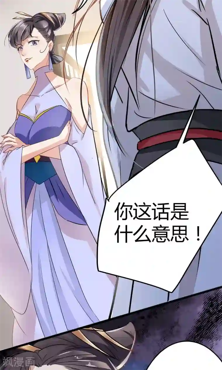 王爷你好帅第5话 拉仇恨