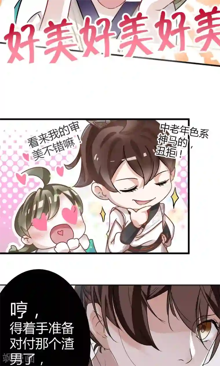 王爷你好帅第5话 拉仇恨