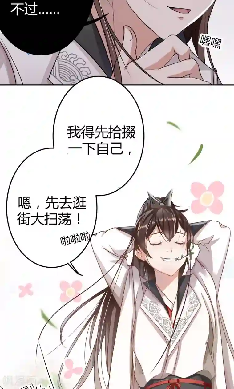 王爷你好帅第5话 拉仇恨