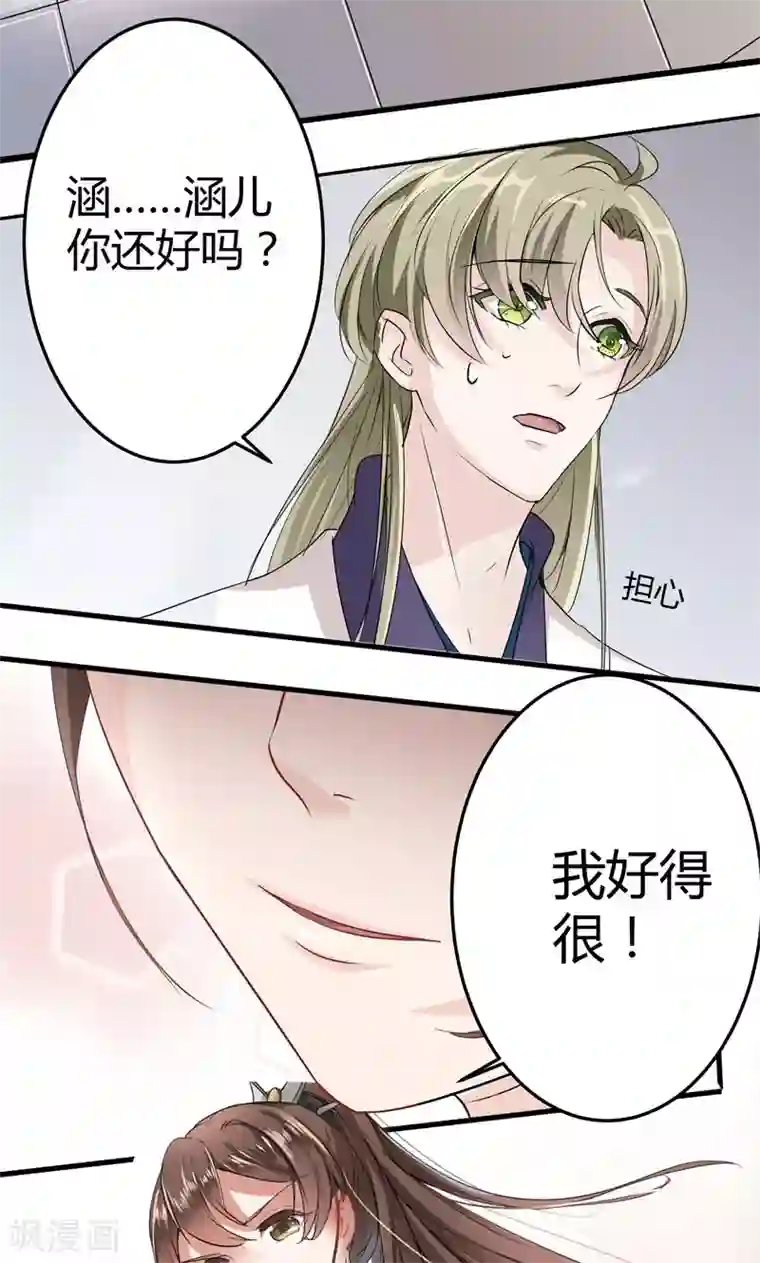 别拔出来在里面尿H第6话 亲，亲上了！