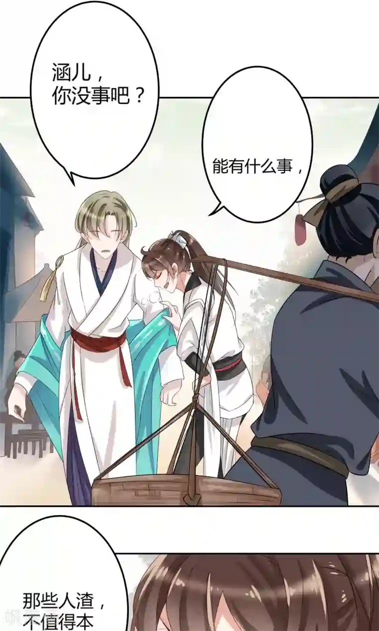 王爷你好帅第7话 逛街