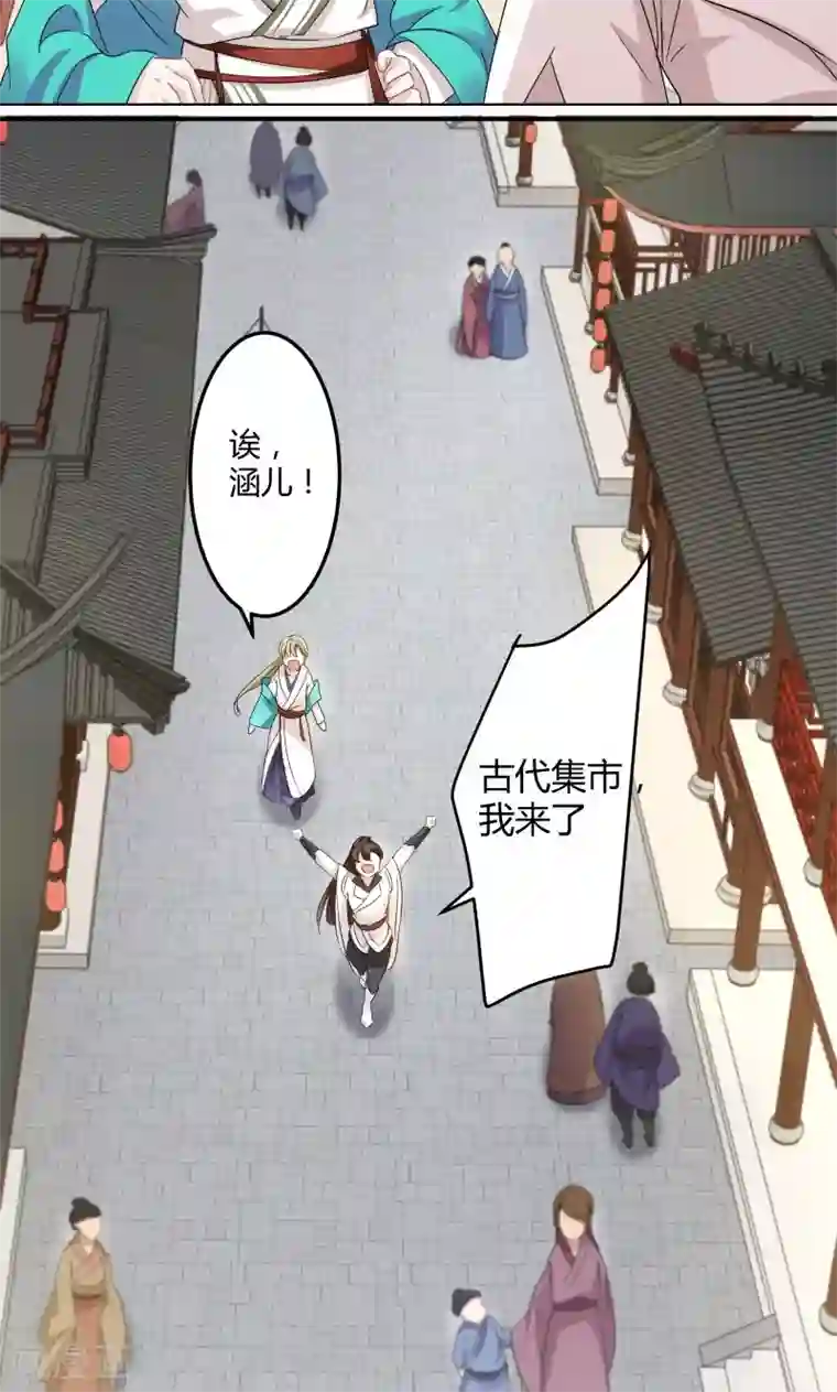 王爷你好帅第7话 逛街