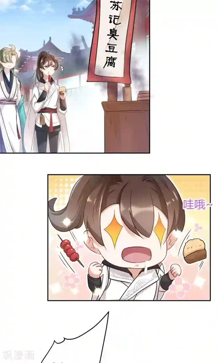 王爷你好帅第7话 逛街