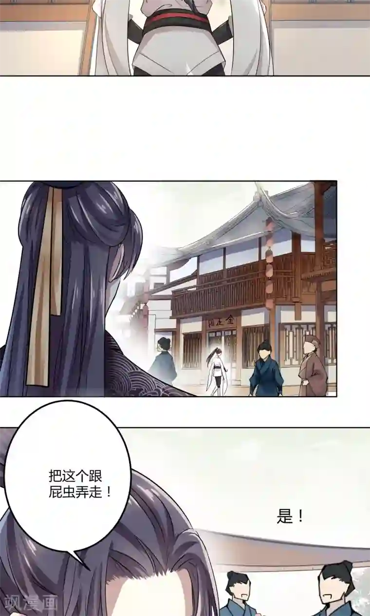 王爷你好帅第7话 逛街