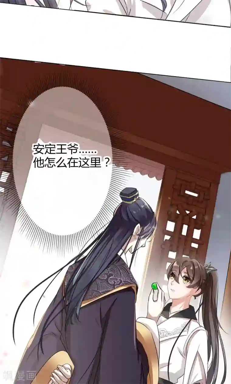 王爷你好帅第7话 逛街