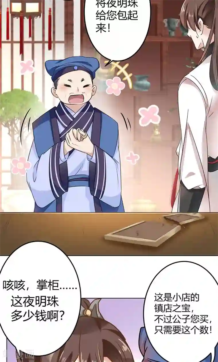 王爷你好帅第8话 被王爷戏弄