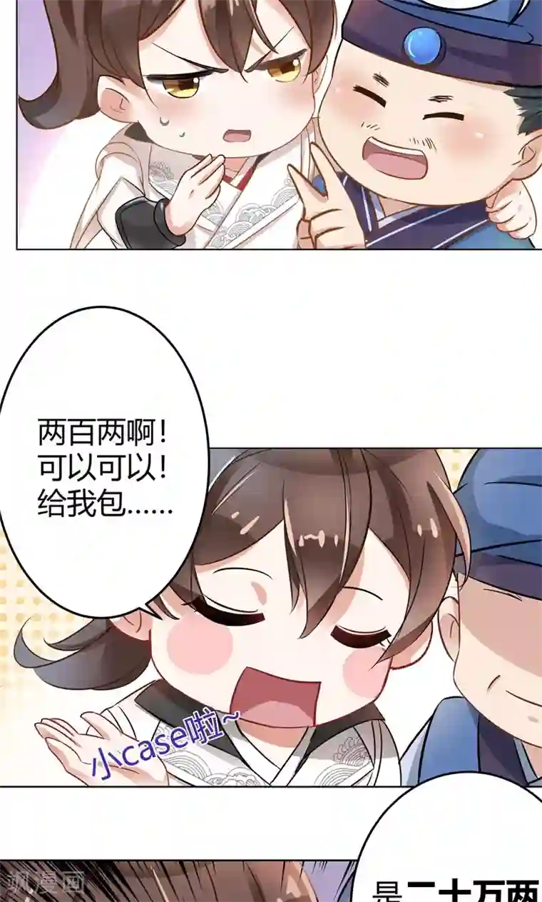 王爷你好帅第8话 被王爷戏弄