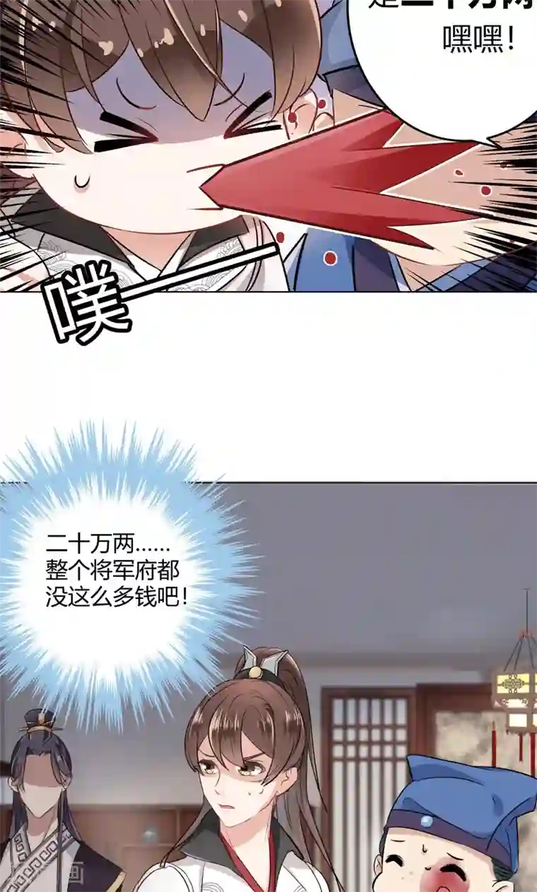 王爷你好帅第8话 被王爷戏弄