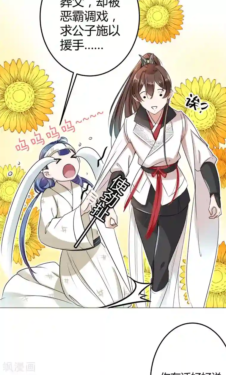 王爷你好帅第8话 被王爷戏弄