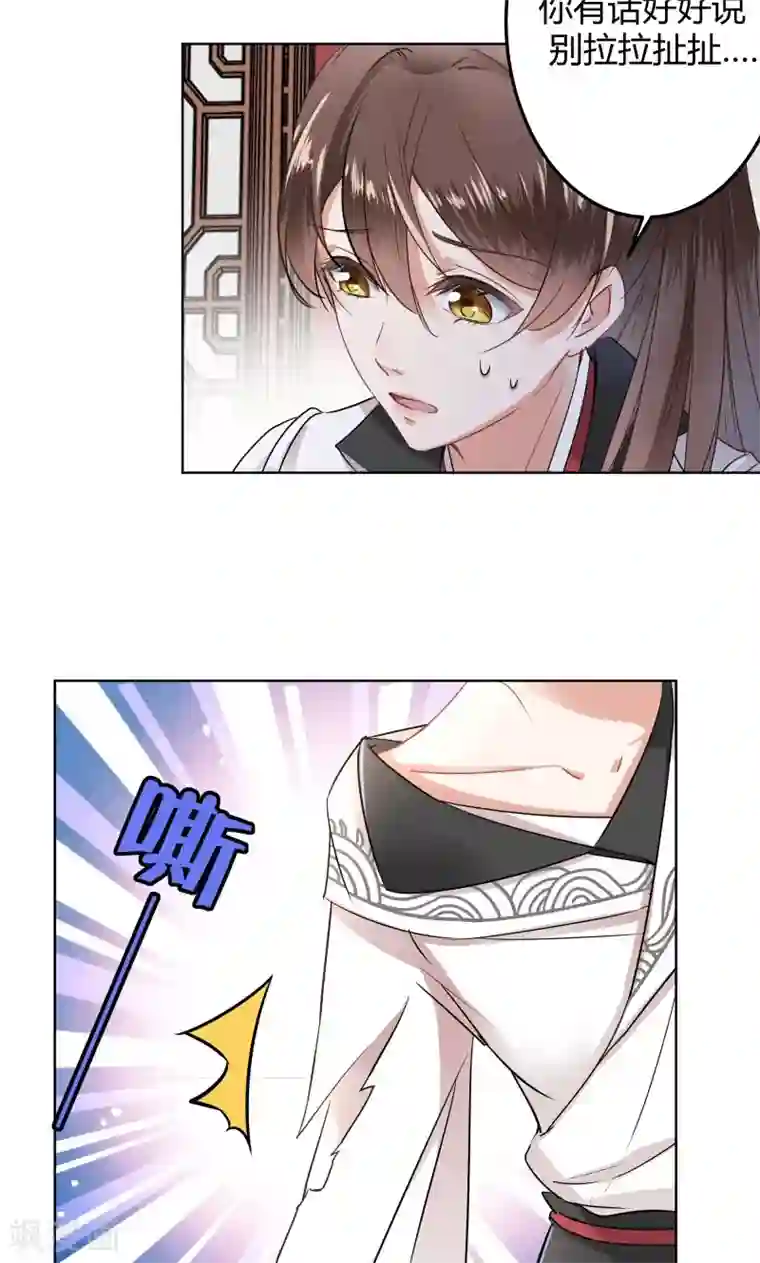 王爷你好帅第8话 被王爷戏弄