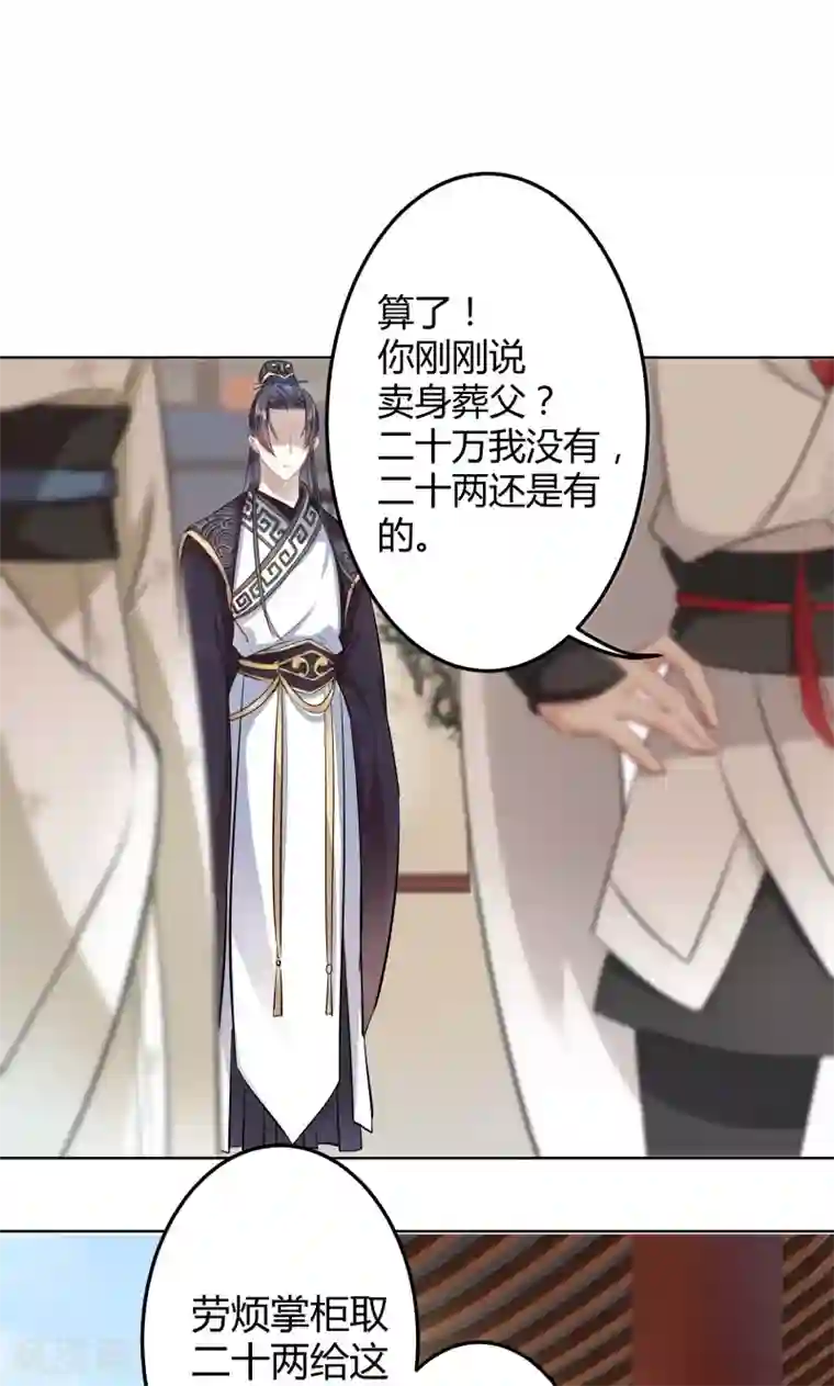 王爷你好帅第8话 被王爷戏弄