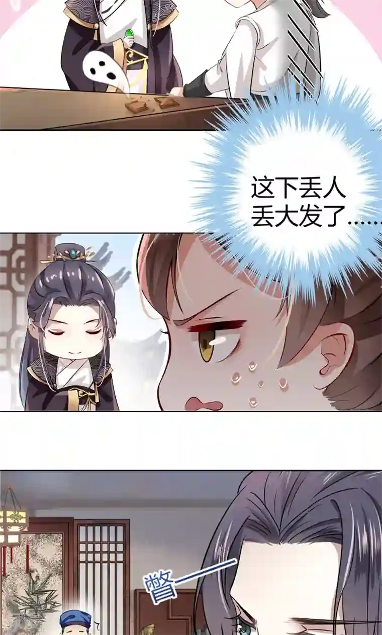 王爷你好帅第8话 被王爷戏弄