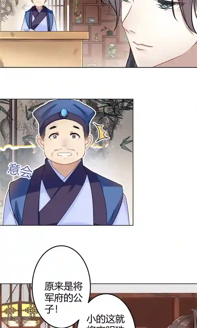 王爷你好帅第8话 被王爷戏弄