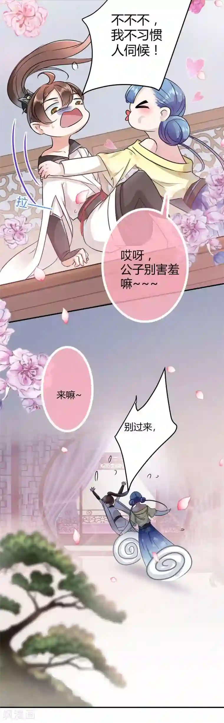 王爷你好帅第10话 夜探香闺