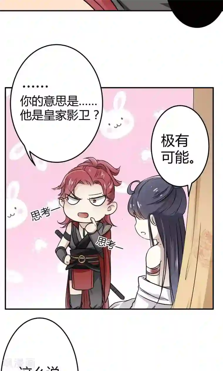 王爷你好帅第11话 影卫