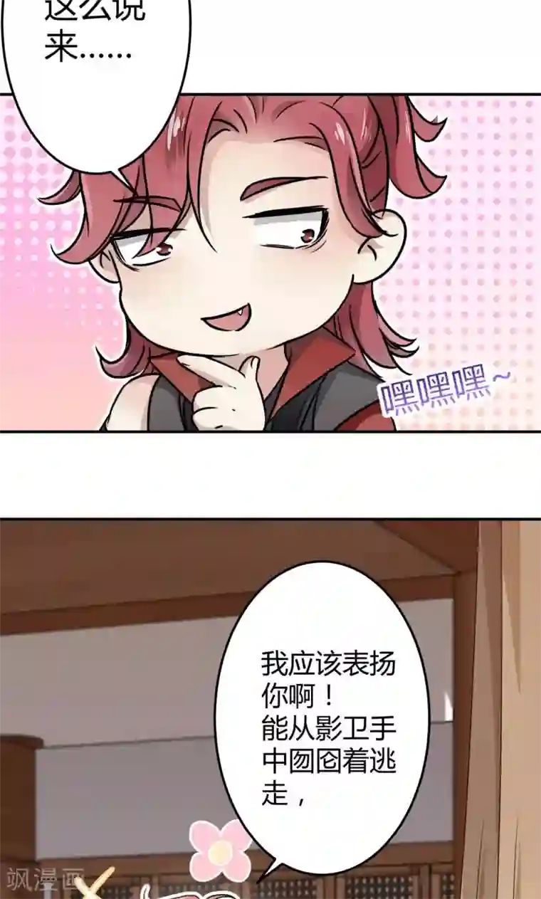 王爷你好帅第11话 影卫