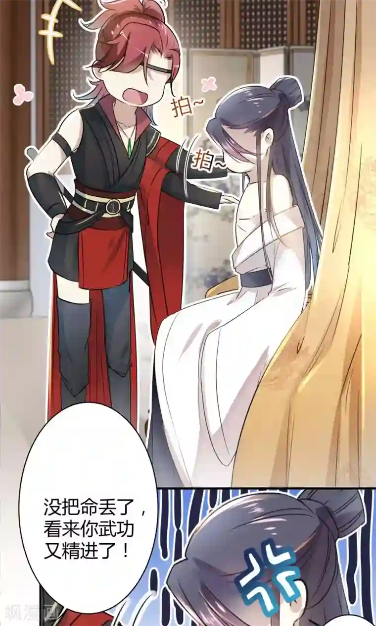 王爷你好帅第11话 影卫