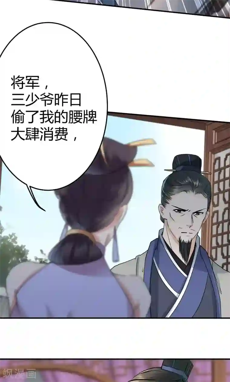 王爷你好帅第12话 翊麾校尉