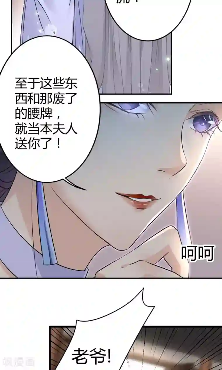 王爷你好帅第12话 翊麾校尉