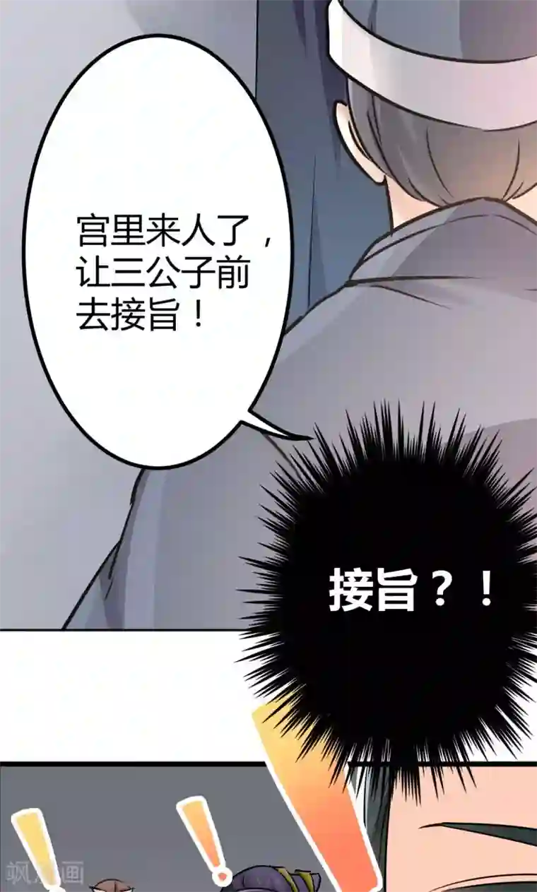 王爷你好帅第12话 翊麾校尉