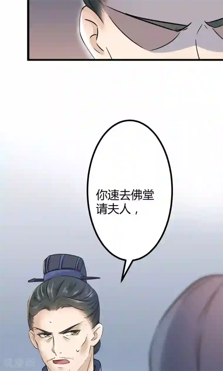 王爷你好帅第12话 翊麾校尉