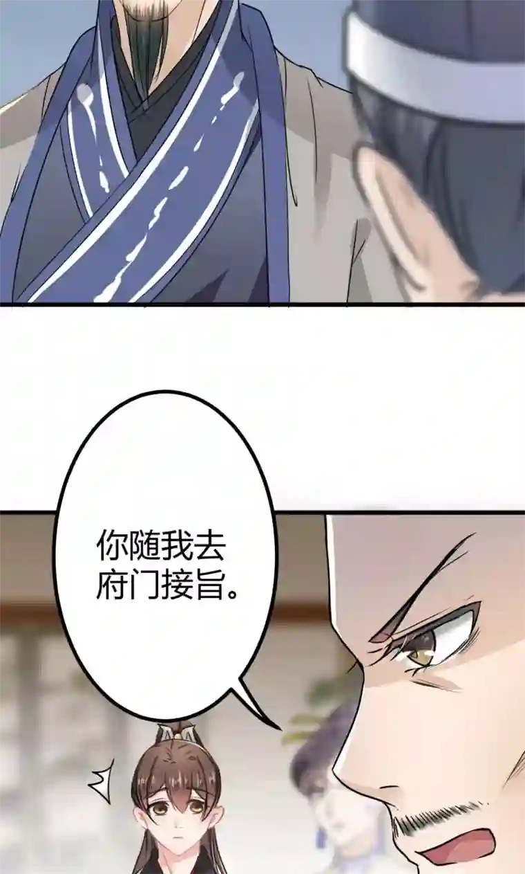 王爷你好帅第12话 翊麾校尉