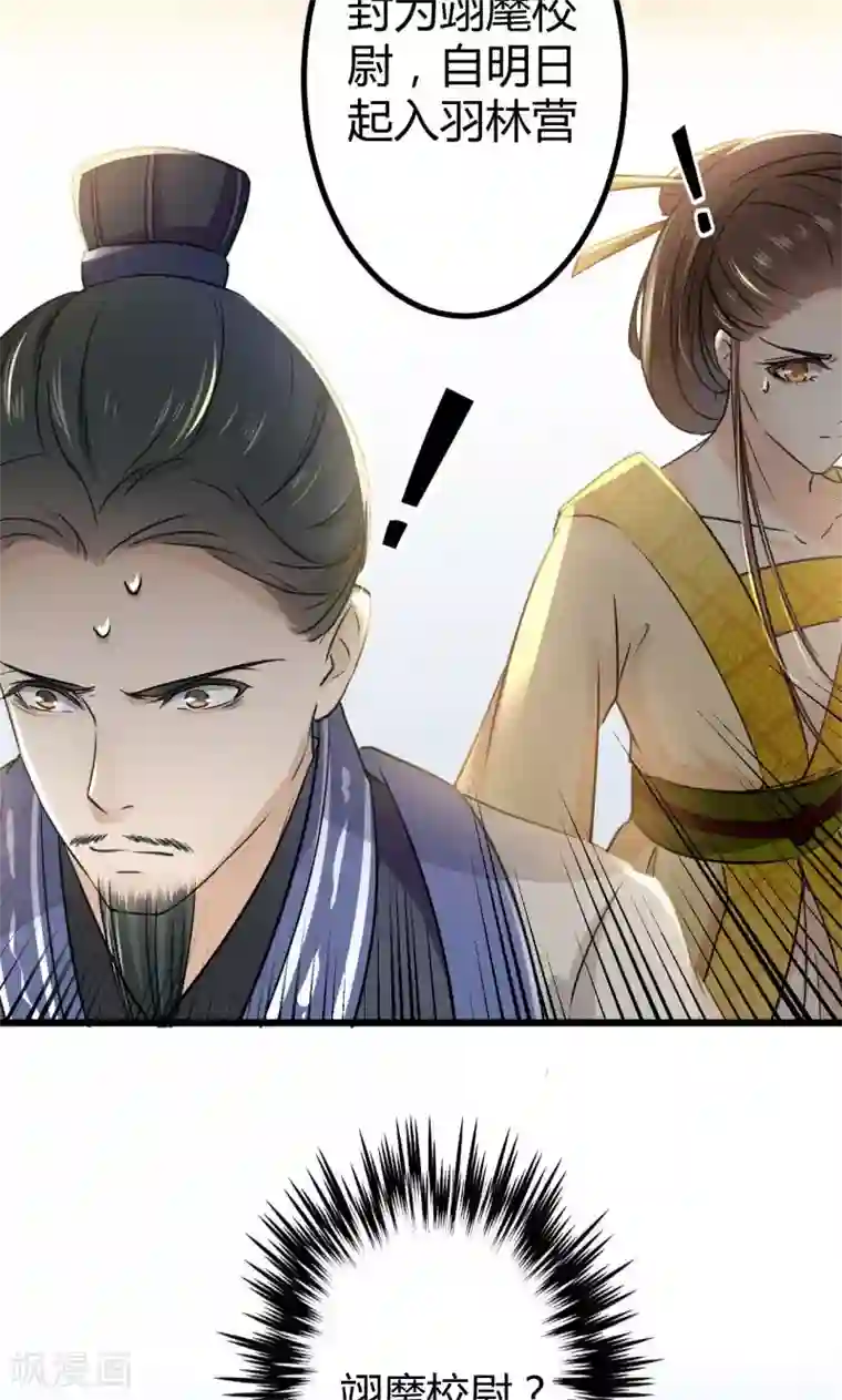 王爷你好帅第12话 翊麾校尉