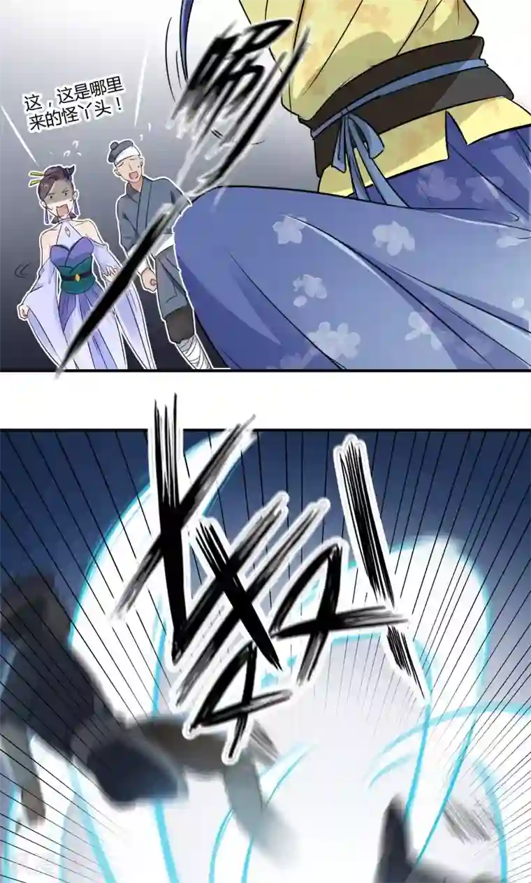 王爷你好帅第12话 翊麾校尉