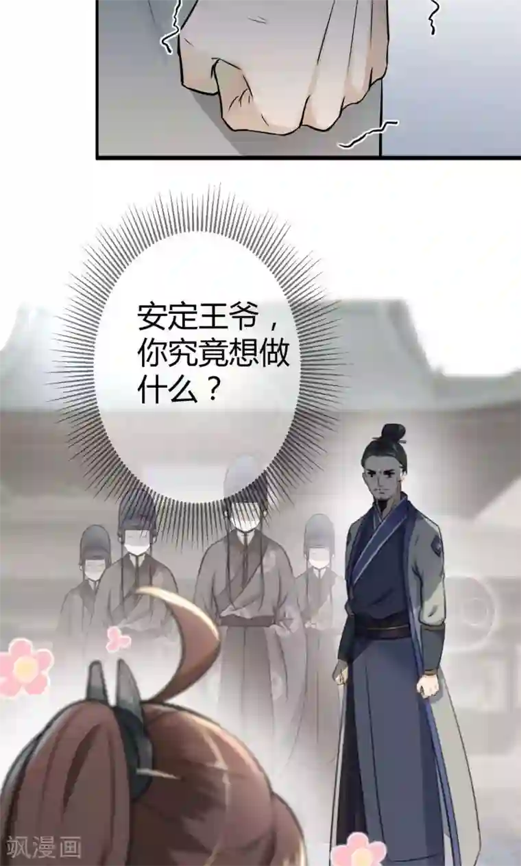 王爷你好帅第13话 阻拦