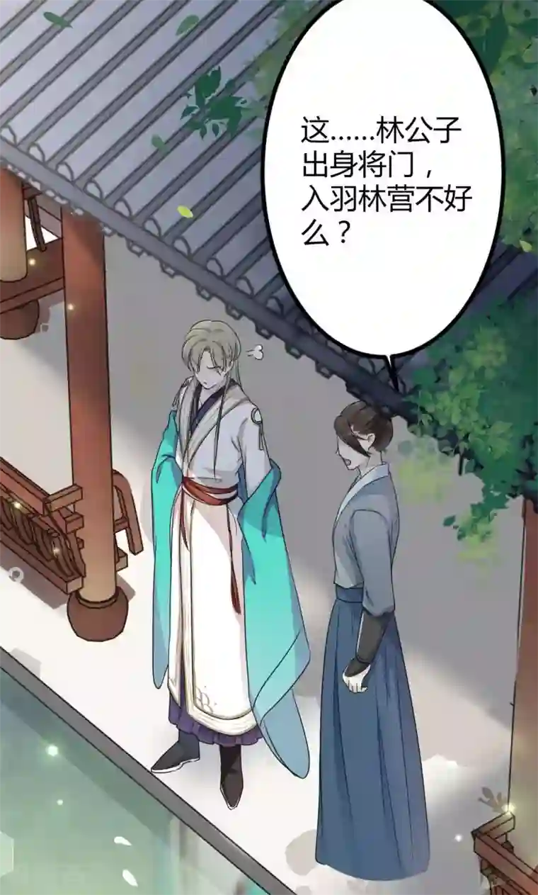 王爷你好帅第13话 阻拦