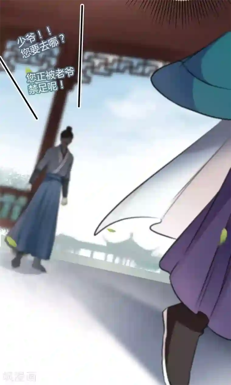 王爷你好帅第13话 阻拦