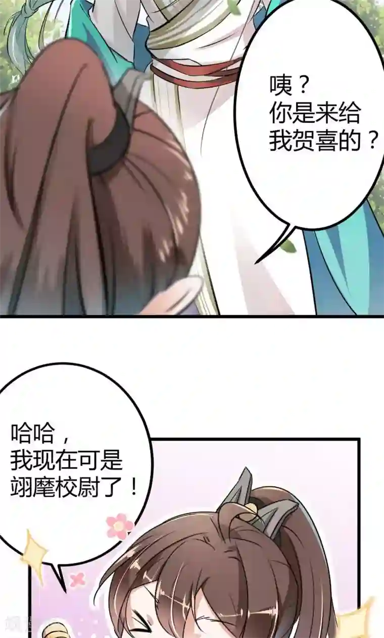 王爷你好帅第13话 阻拦