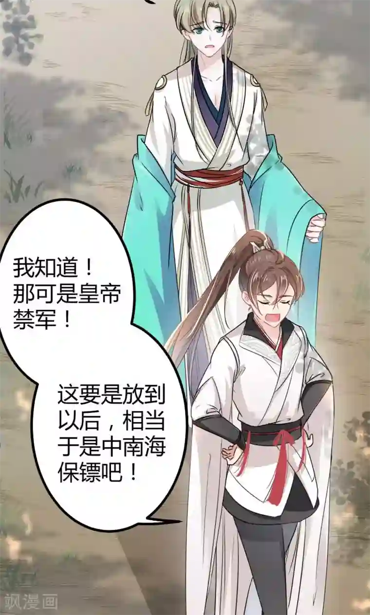 王爷你好帅第13话 阻拦