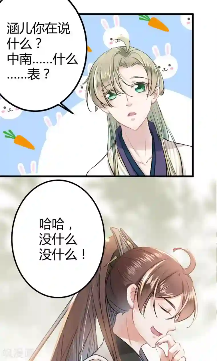 王爷你好帅第13话 阻拦