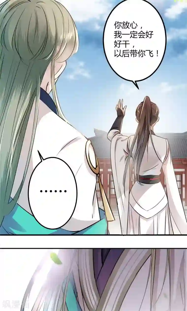 王爷你好帅第13话 阻拦