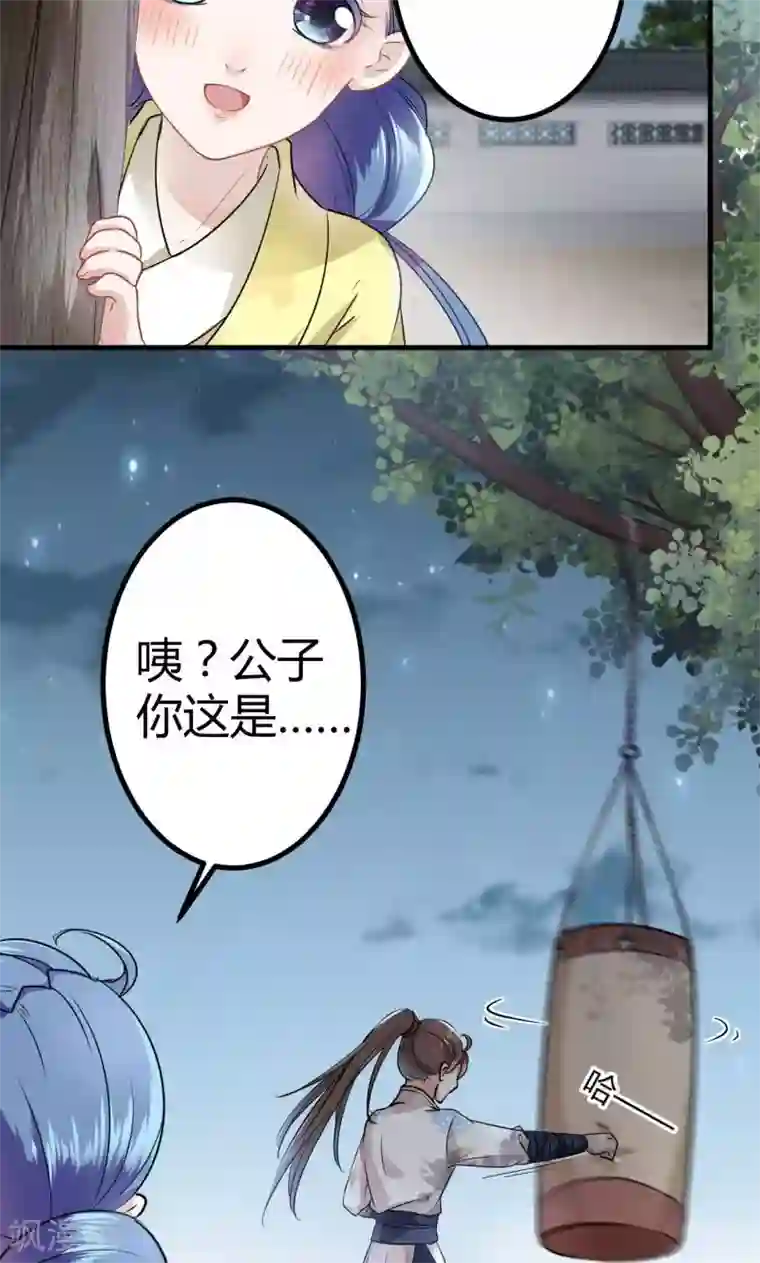 王爷你好帅第13话 阻拦