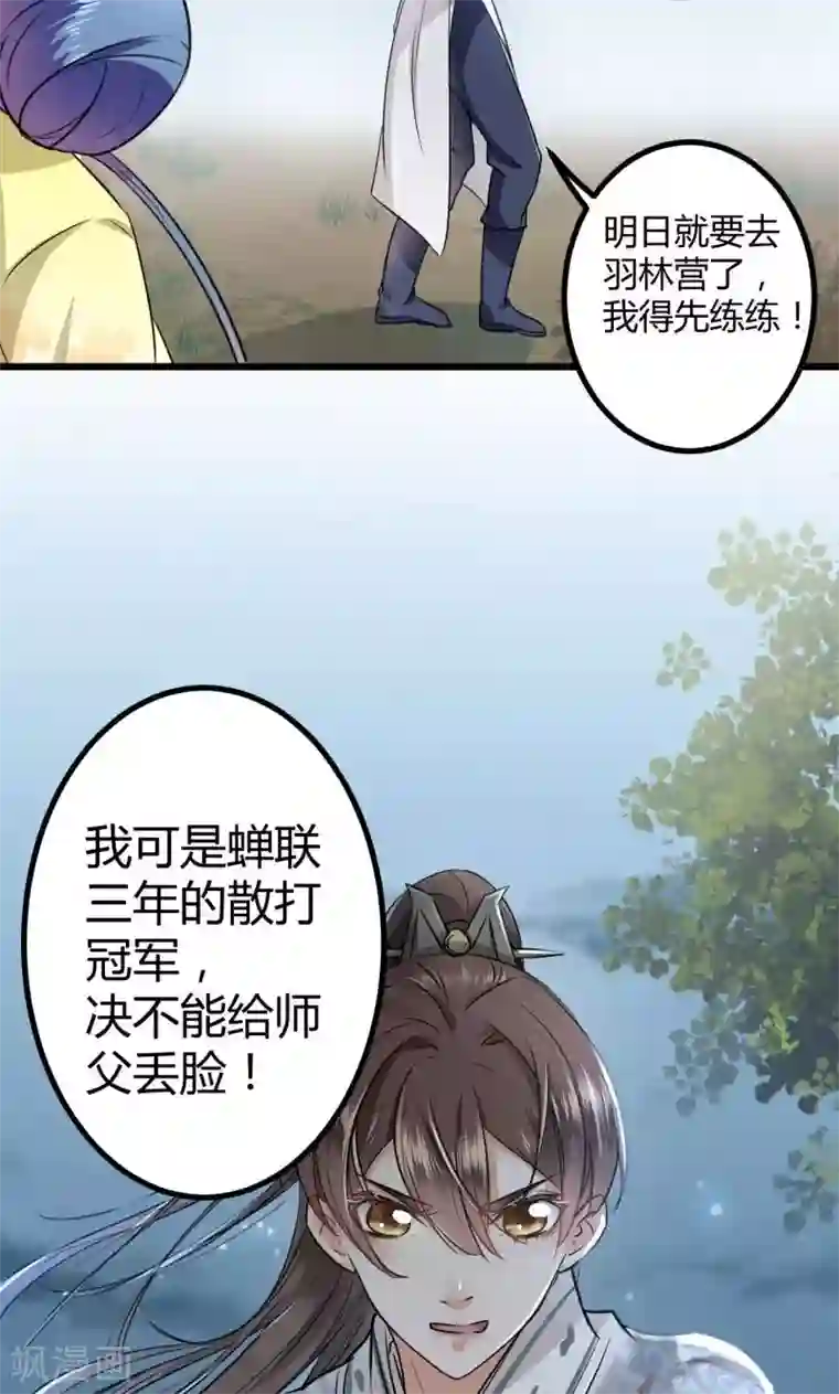 王爷你好帅第13话 阻拦