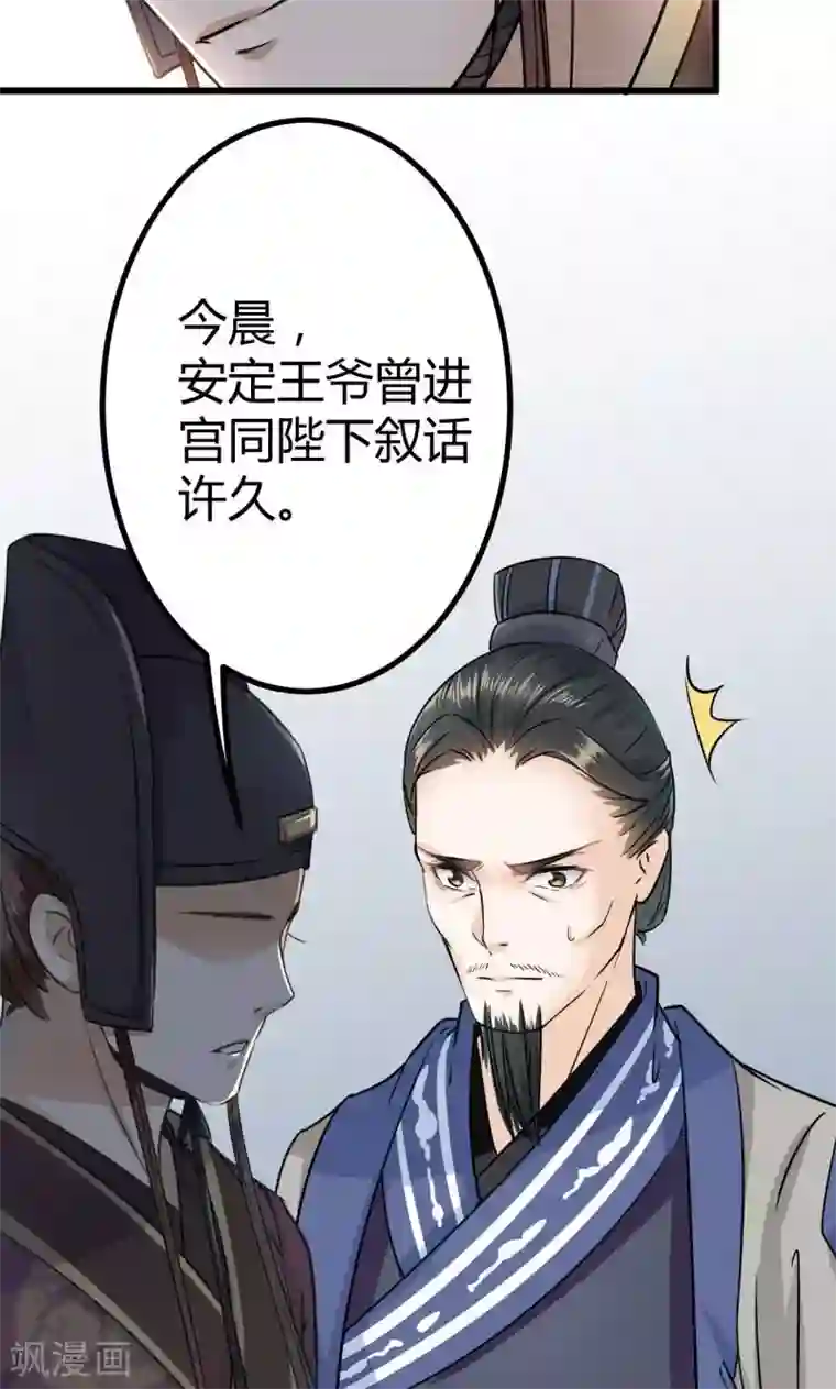 王爷你好帅第13话 阻拦