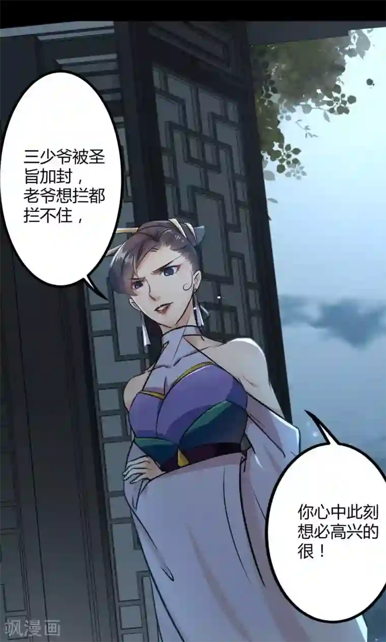 王爷你好帅第14话 佛堂