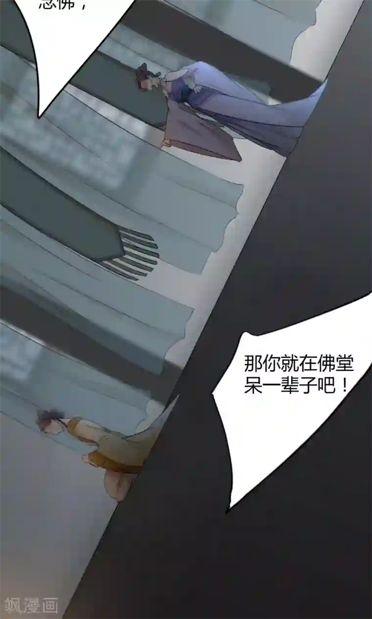 王爷你好帅第14话 佛堂